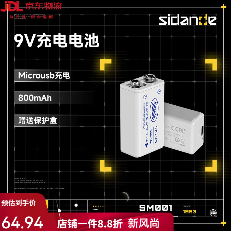 斯丹德（sidande）恒壓9v充電電池萬(wàn)用表玩具報警器環(huán)保6F22疊層方形鋰聚合物測溫 單塊裝*800mAh