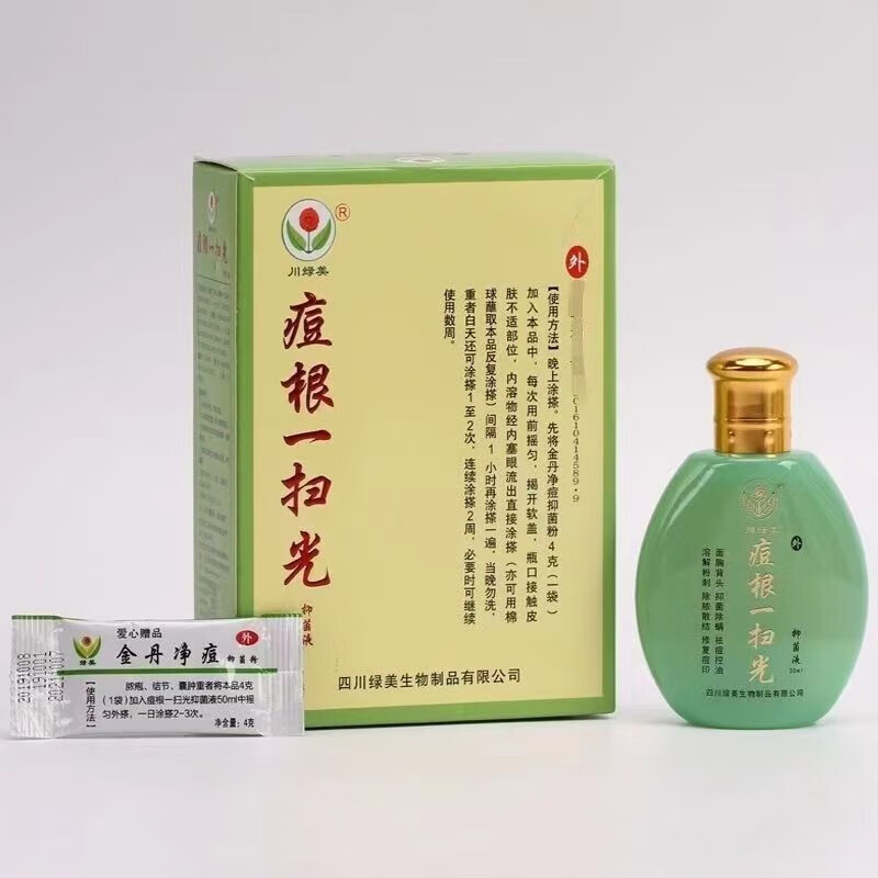 【鸣耀医疗直售】川绿美痘根一扫光50ml 痘痘黑头