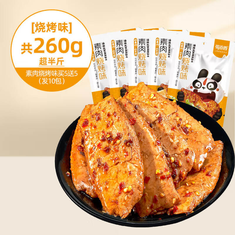 蜀道香手撕素肉豆干辣條素牛肉香辣味網(wǎng)紅小零食休閑小吃素豆腐干 素肉燒烤味26g *5包 買5包送5包