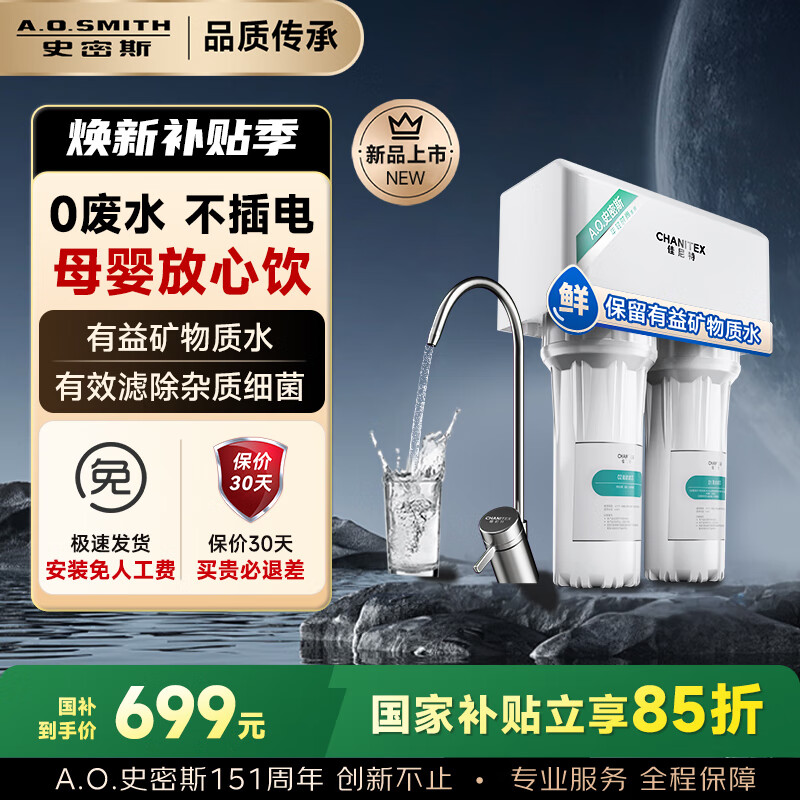 佳尼特（CHANITEX）【國家補貼不限區域】超濾凈水器 家用廚下式自來(lái)水過(guò)濾器廚房前置凈水機飲水機 CU2000F1 不插電無(wú)廢水 國家補貼15% 保留有益礦物質(zhì)