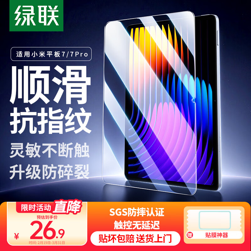 绿联适用小米平板7/7Pro钢化膜11.2英寸2024新款MI7/7pro贴膜小米pad平板电脑全屏防摔高清保护膜