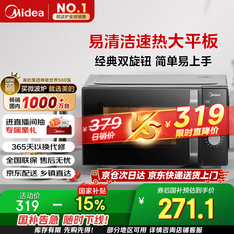 Midea/���� 20Lƽ��ʽ��Ƶ΢��¯����M2A 