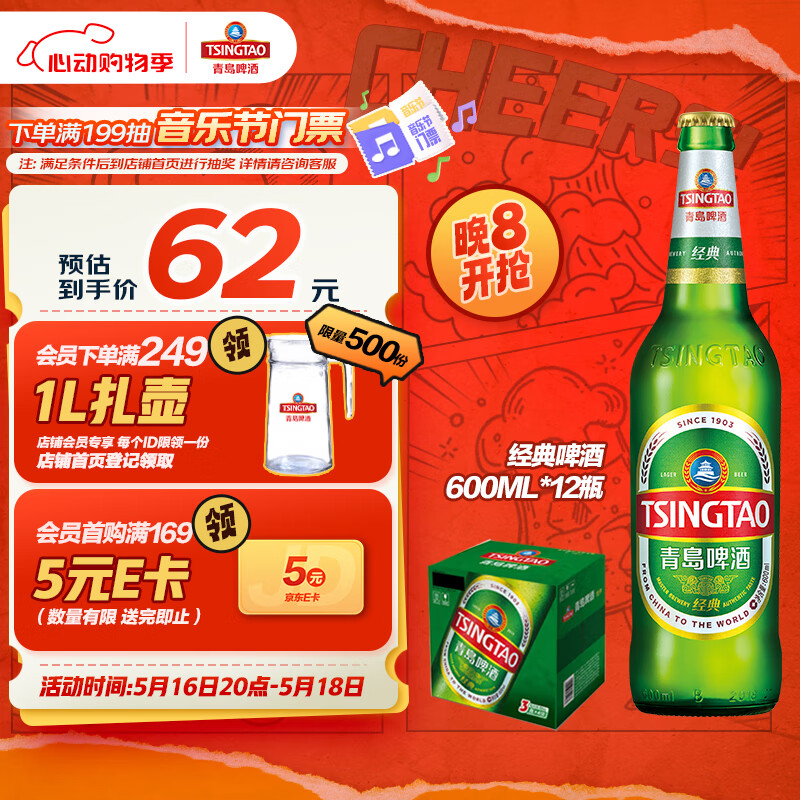 青岛啤酒（TsingTao）经典啤酒 600ml*12瓶