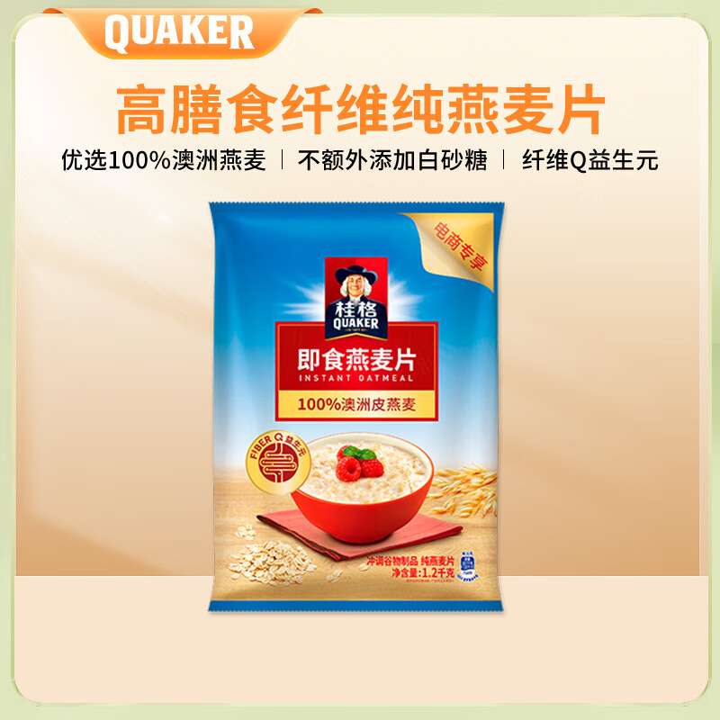 桂格（QUAKER）桂格即食燕麦片1200g*1袋装经典原味燕麦营养谷物早餐代餐 1200g*1袋