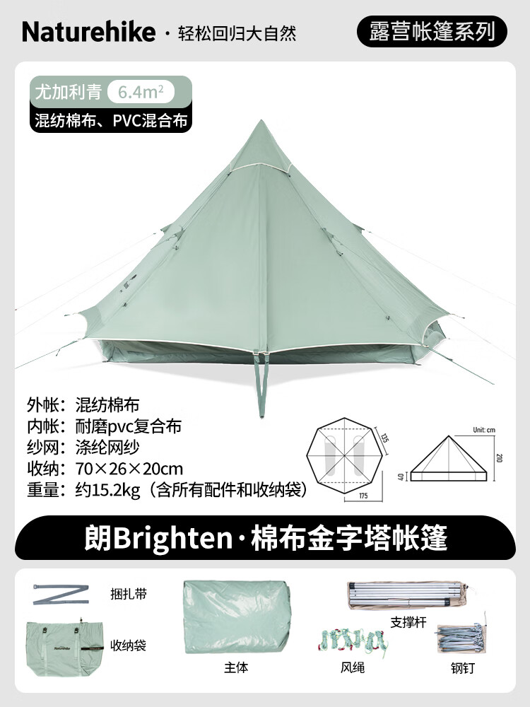 Naturehike挪客朗6.4棉布金字塔帐篷印第安户外加厚露营野营装备 棉布小金子塔-尤加利青