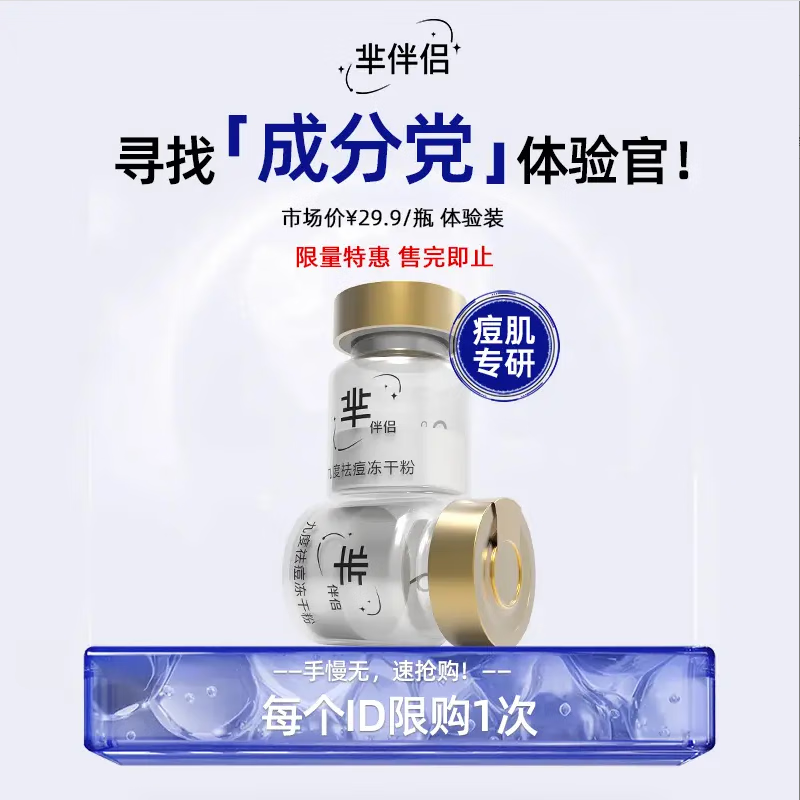 沛朗森祛痘精华九度冻干粉修复粉刺闭口红肿青春痘淡化痘印敏感肌芈伴侣 200mg 1瓶【体验装】
