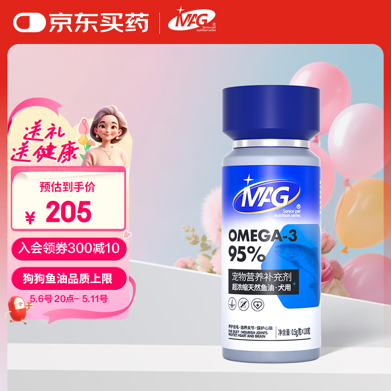 MAG【IFOS认证】深海狗狗鱼油胶囊 卵磷脂宠物美毛有助改善掉毛100粒