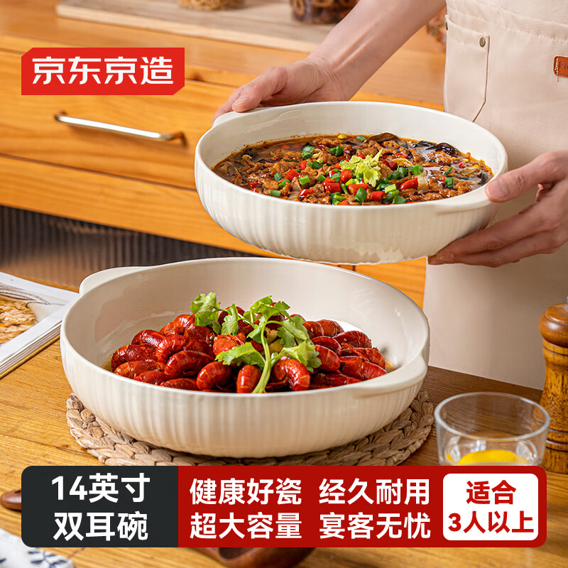 京东京造 碗 汤面碗陶瓷沙拉碗家用特大号超大容量 14英寸双耳碗米白色*1