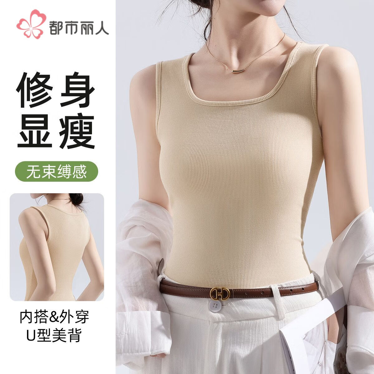 都市丽人【大方领美背显瘦】女士吊带背心50s棉舒适透气百搭可外穿打底衫 浅咖色【单件装】 L 建议身高：165