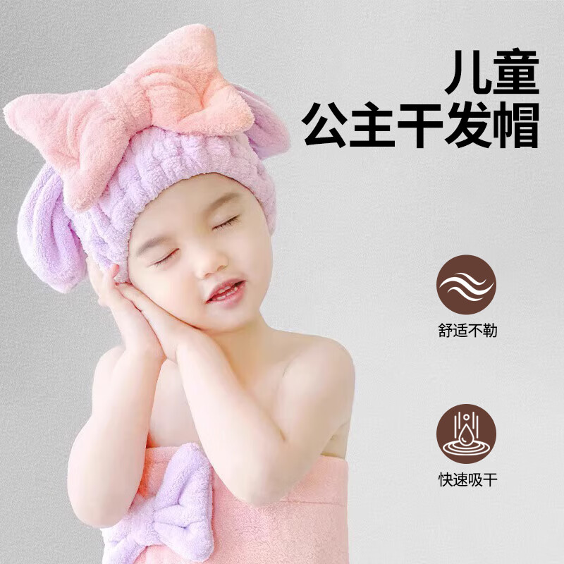 【仅售12.9元】洁比世儿童干发帽速干吸水头巾，宝宝浴后舒适速干！