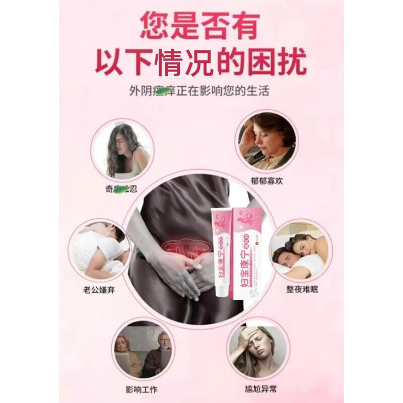翡初妇宝康宁私痒膏外阴瘙私抑菌密处阴白斑霉菌性阴炎皮肤外用乳膏 妇保康宁*2盒(买1送1) 官方直售