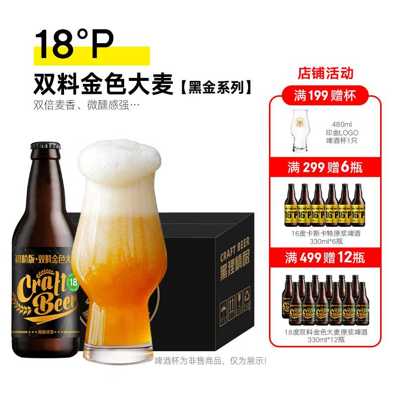 黑狸18度双料金色大麦 精酿原浆啤酒整箱 高度烈性啤酒 酒精8.0度 18度 双料金色大麦原浆 330ml*12