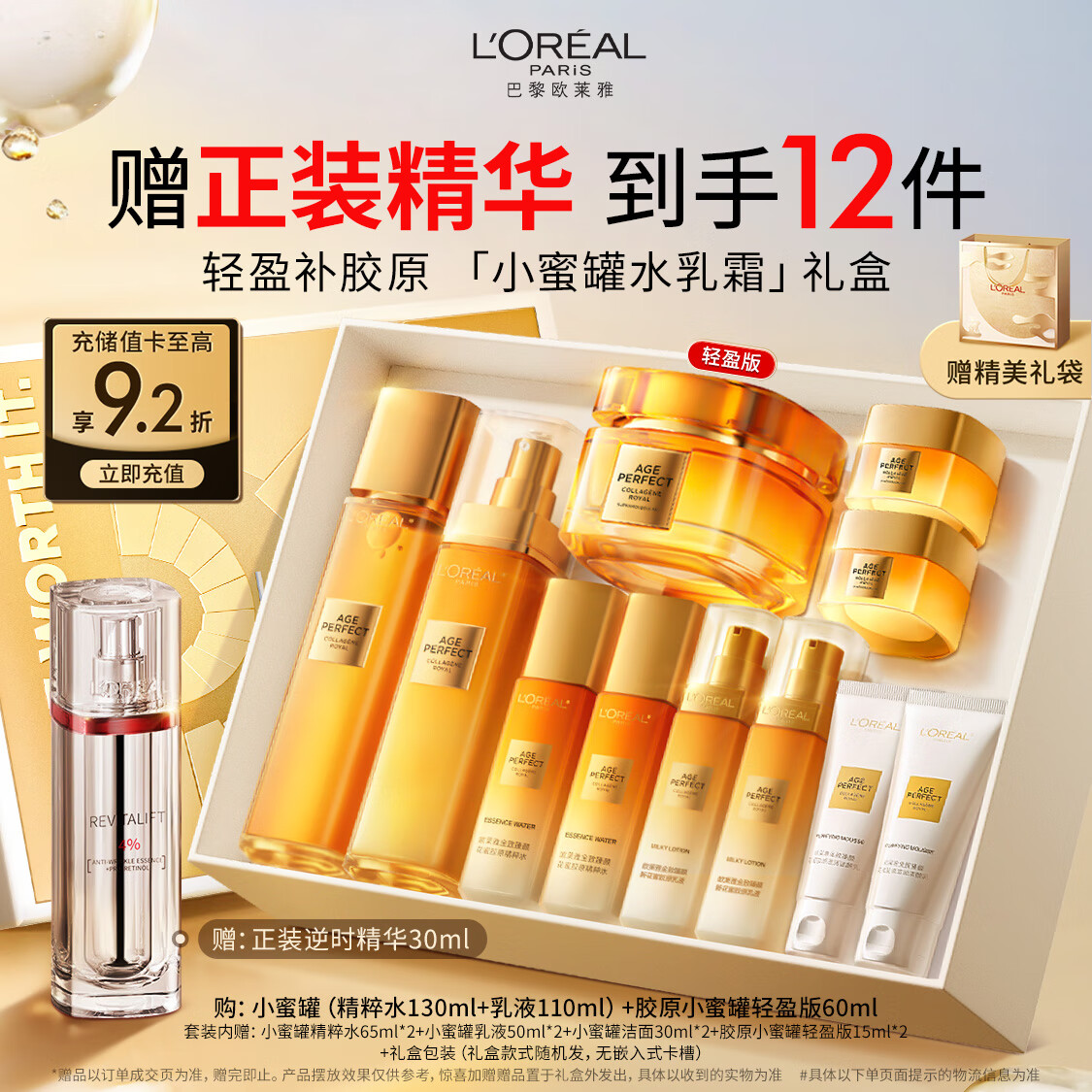 欧莱雅小蜜罐水乳轻盈霜礼盒护肤品套装补水保湿抗皱生日圣诞礼物