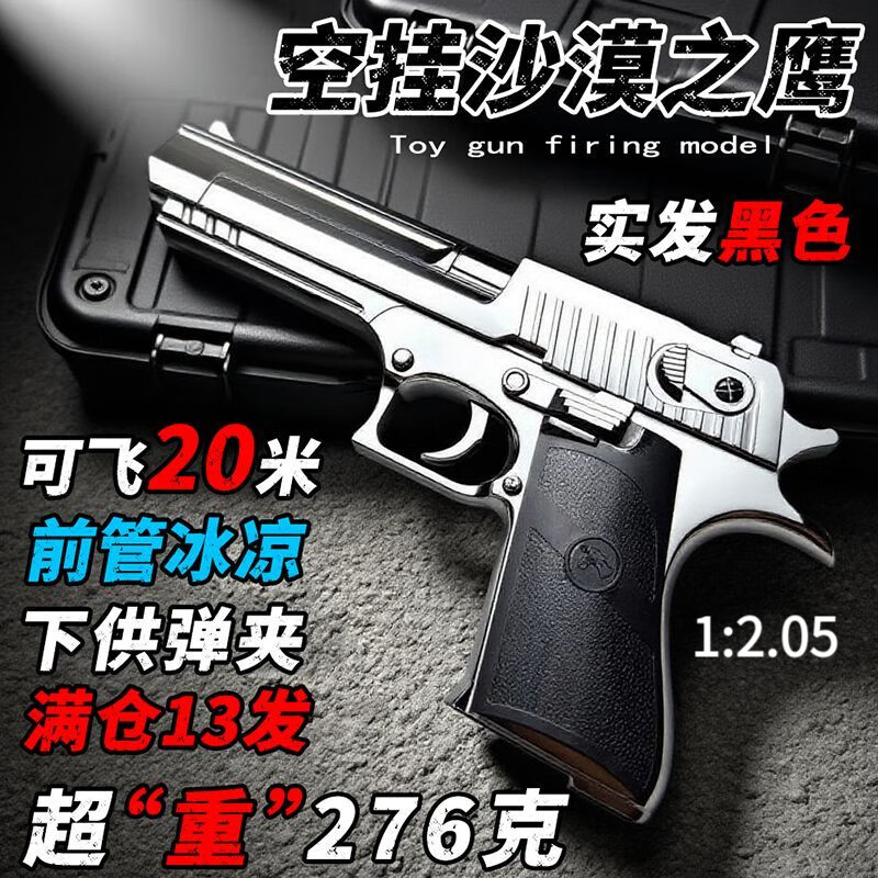 脘铼新款648下供沙漠之鹰空挂玩具发射童年6M回忆格洛克柯尔特男孩 【276g】超大号空挂沙漠之鹰墨色-五百弹 【200弹】无其他 不含枪