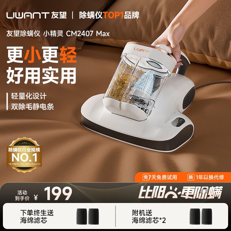 uwant友望除螨仪 床上吸尘器 双杯过滤 紫外线杀菌除螨 大吸力家用床宝 CM2407MAX小精灵