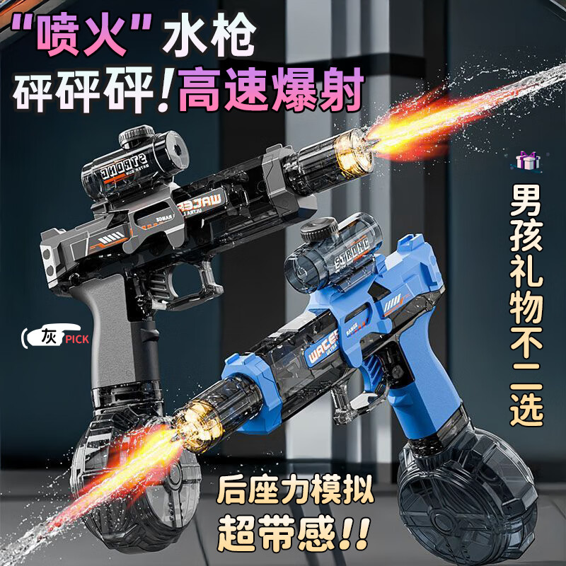 当康电动水枪儿童玩具喷水连发高压强力射程远男孩六一儿童节礼物户外 火光冰鼠【手自一体+爆闪】雾灰 2025新款【激战夏日神器】