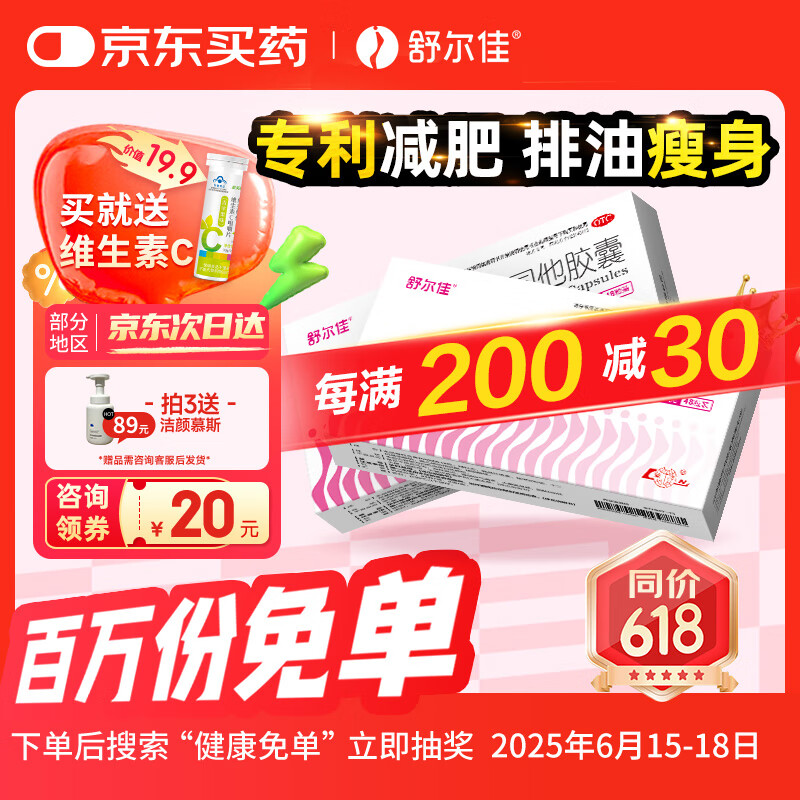 舒尔佳 奥利司他胶囊120mg*48粒 减脂减重 减肥药 塑身排油瘦身 治疗肥胖