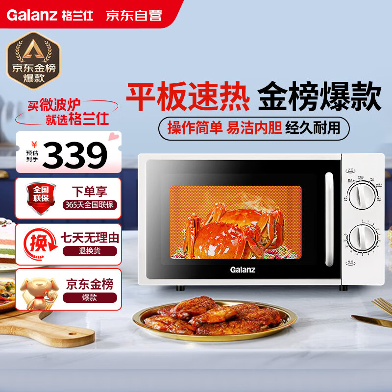 格兰仕微波炉平板式20升700W家用小型六档火力精准温控旋钮操作更便捷DG(S0)