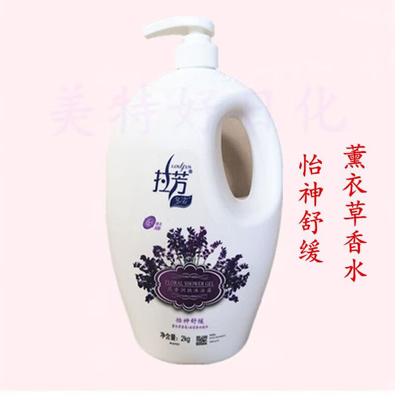 拉芳（lovefun）沐浴露薰衣草玫瑰沐浴乳沐浴露持久留香家庭装大容量 薰衣草香氛 2kg 1瓶