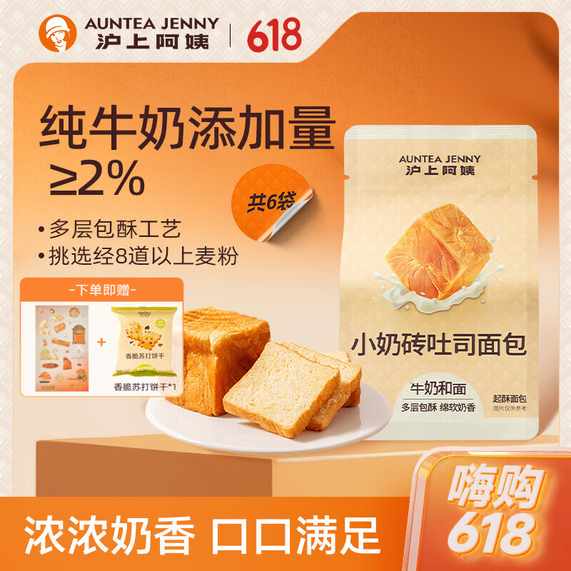 沪上阿姨小奶砖吐司面包早餐点心便携装牛奶香面包代餐 小奶砖吐司面包80g*6袋
