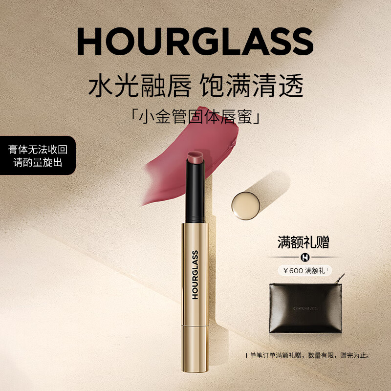 HOURGLASS【钟楚曦同款】沙漏小金管固体唇膏口红镜面显白生日礼物 110#裸桃色（效期＜1年）