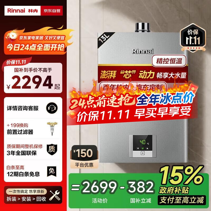 林内（Rinnai）13升燃气热水器【家电国家补贴15%】 澎湃大水量 百年定制 芯动力系列13QD31（JSQ26-D31）