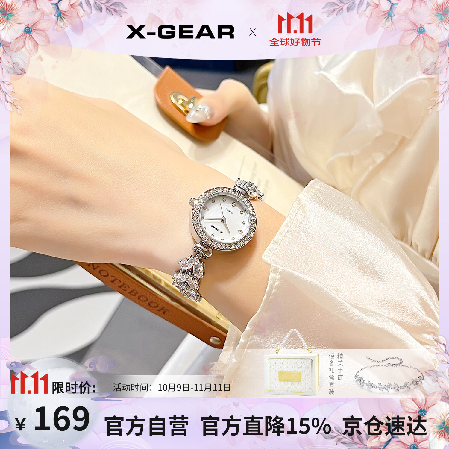 X-GEAR梦幻琉心手表女士小表盘高颜值轻奢镶钻手链腕表生日礼物送女友