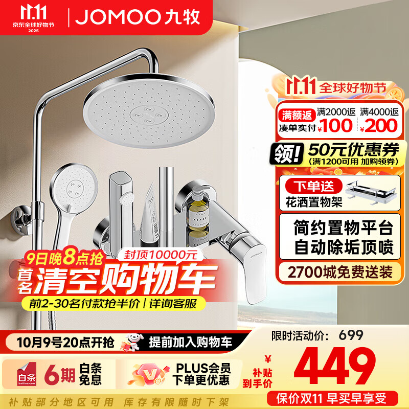 九牧（JOMOO） 淋浴花洒套装全套增压莲蓬头手持喷头浴室卫浴带喷枪可升降 【自动除垢款】喷枪花洒36647