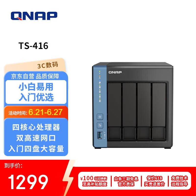 威联通（QNAP）TS-416 天空保垒 四盘位四核心 nas家用网络存储服务器磁盘阵列网盘AI个人私有云（TS-428升级版）