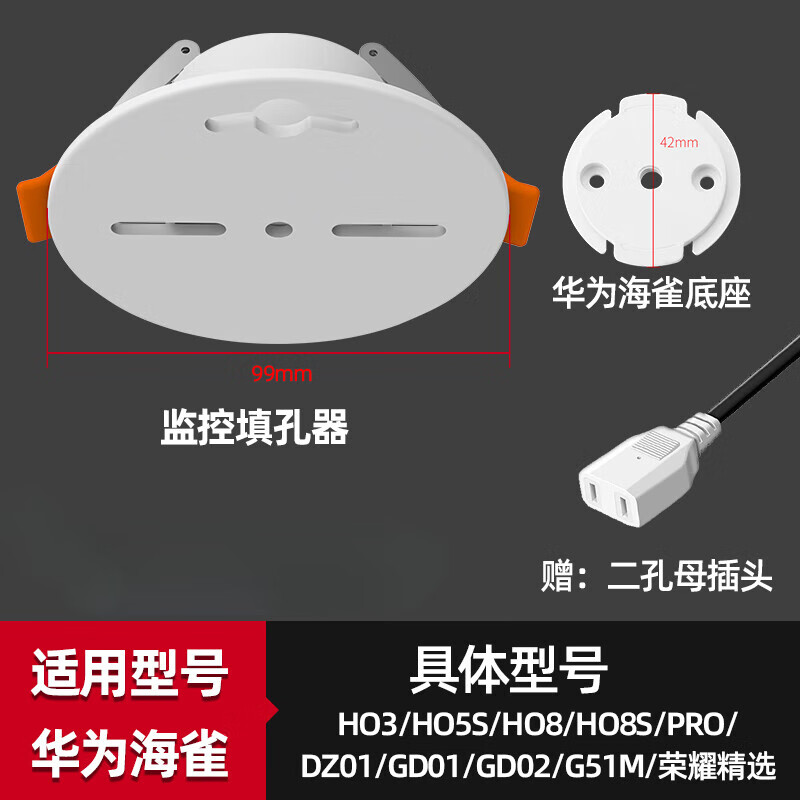 摄像头监控吊顶筒灯填孔器适配某米萤石乔安乐橙倒装卡扣支架底座 开孔【60-80mm】【华为海雀底座】+二孔母插