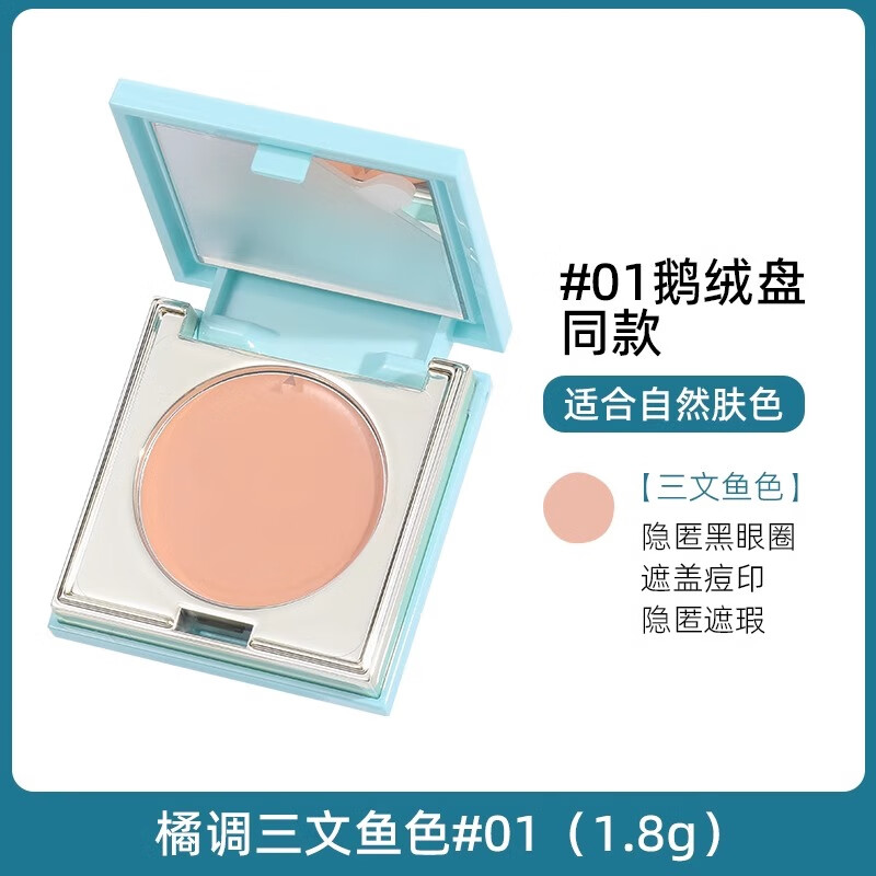 彩棠（TIMAGE）彩棠三色遮瑕盘小样中样mini版海棠三文鱼色遮瑕膏液单色分装 01#鹅绒盘三文鱼mini盘1.8g