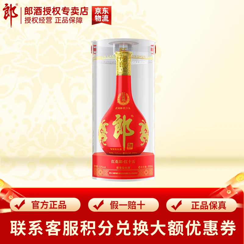 郎酒【婚宴送礼】红花郎十五（15）陈酿 53度 酱香型白酒 53%vol 500mL 1瓶