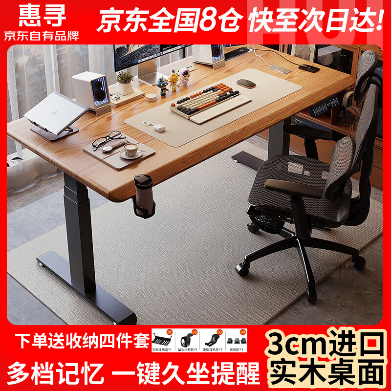 惠尋京東自有品牌紅橡木電動升降桌電腦桌子可升降工作臺實木辦公書桌 雙電機3節(jié)-FAS級高端紅橡木-黑架 140*70(高端隱藏插排)