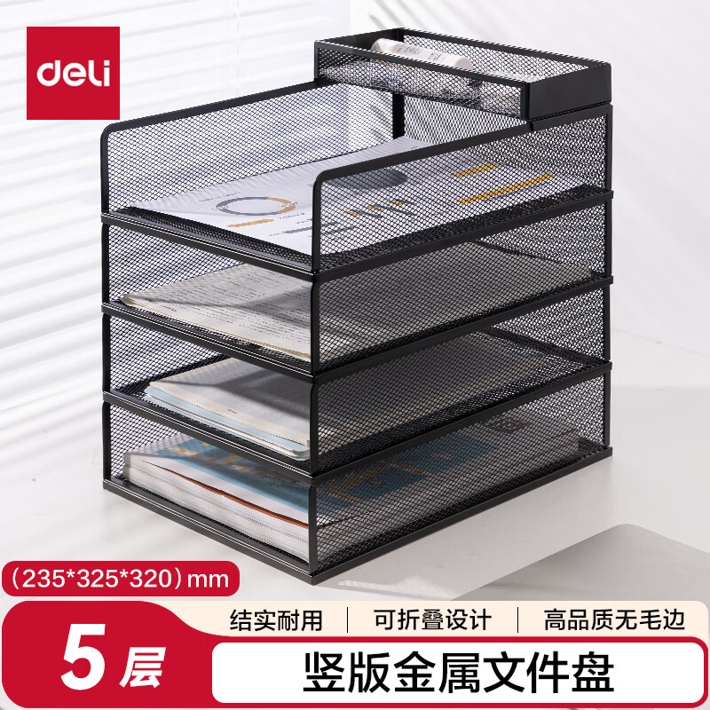 得力（deli）四层竖板金属文件座 办公桌文件架置物架 文件托盘 桌面文件框收纳架 PB266黑