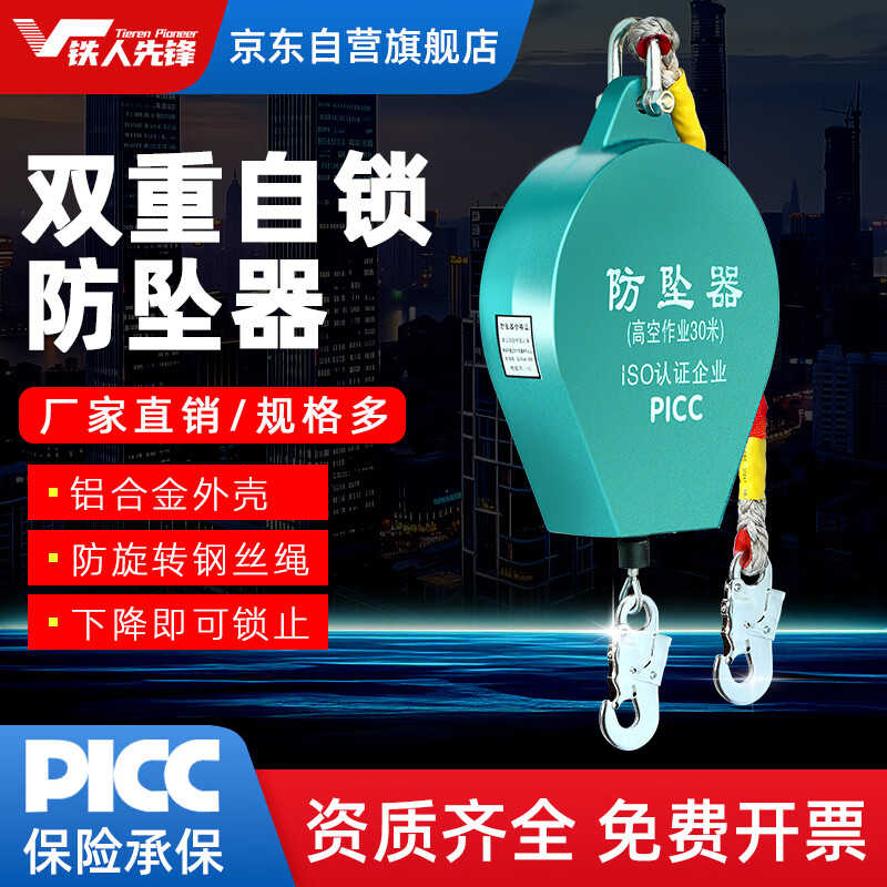 铁人先锋防坠器高空防坠器安全带高空作业塔吊速差防坠落自锁器 150kg20米
