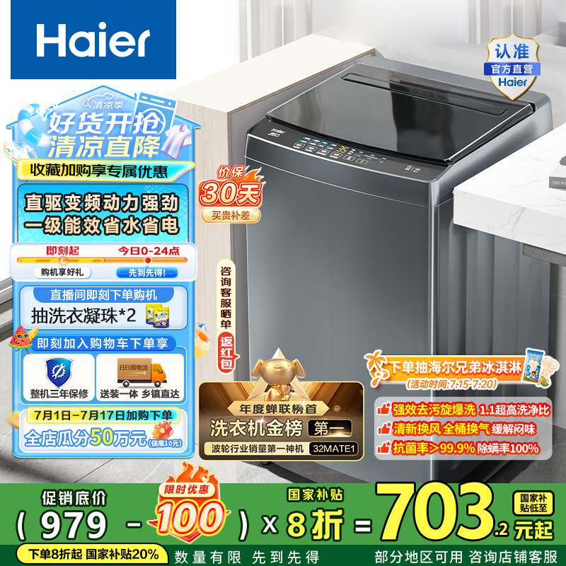 Haier/���� ���� 10kg Mate1 EB100B32Mate1