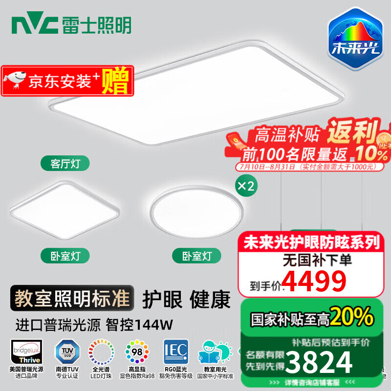 ʿNVCδƿȫ׽ͯƾ 144W +*3+͵3499.19Ԫ