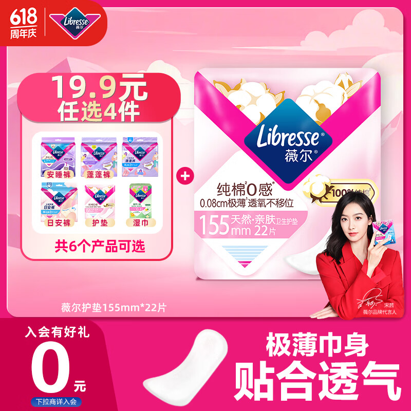 薇尔【品牌直供安心品质】纯棉0感极薄卫生护垫155mm*22片 卫生巾