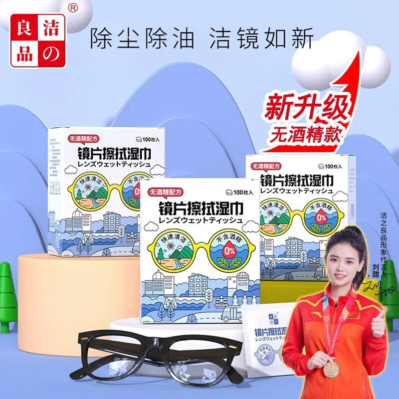 洁之良品眼镜清洁湿巾无酒精 眼镜布 擦拭纸一次性便携小包独立包装100片 【五盒囤货】去油除尘丨温和除菌