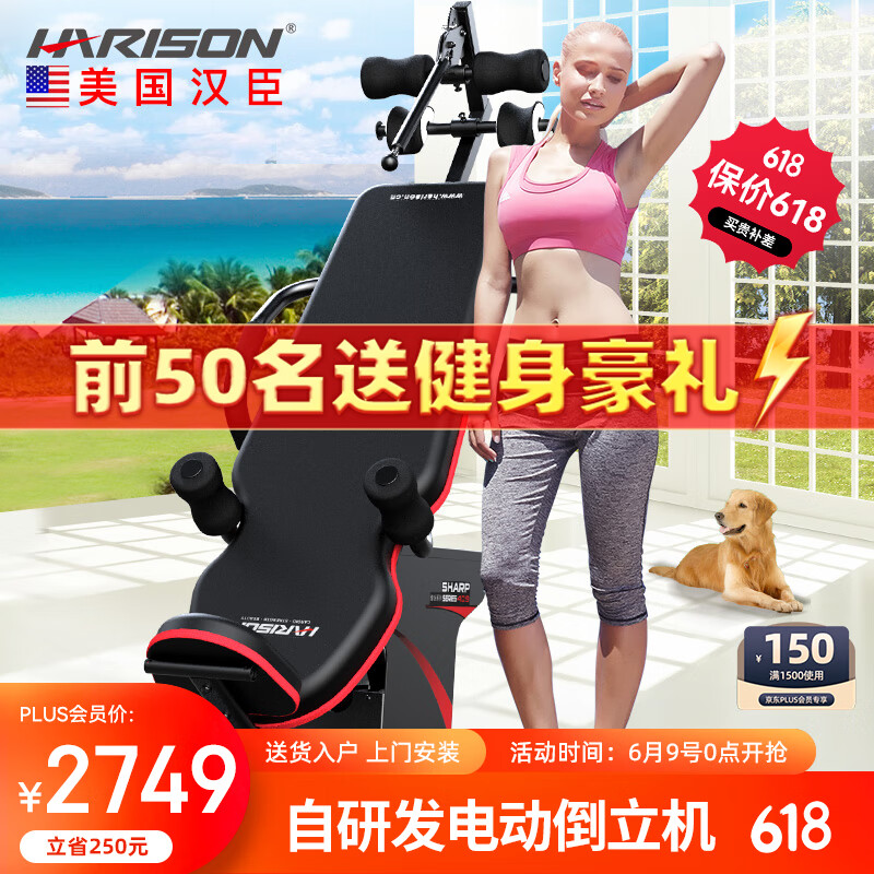 HARISON汉臣电动倒立机家用倒挂颈椎腰椎拉伸自动倒挂机HR-409
