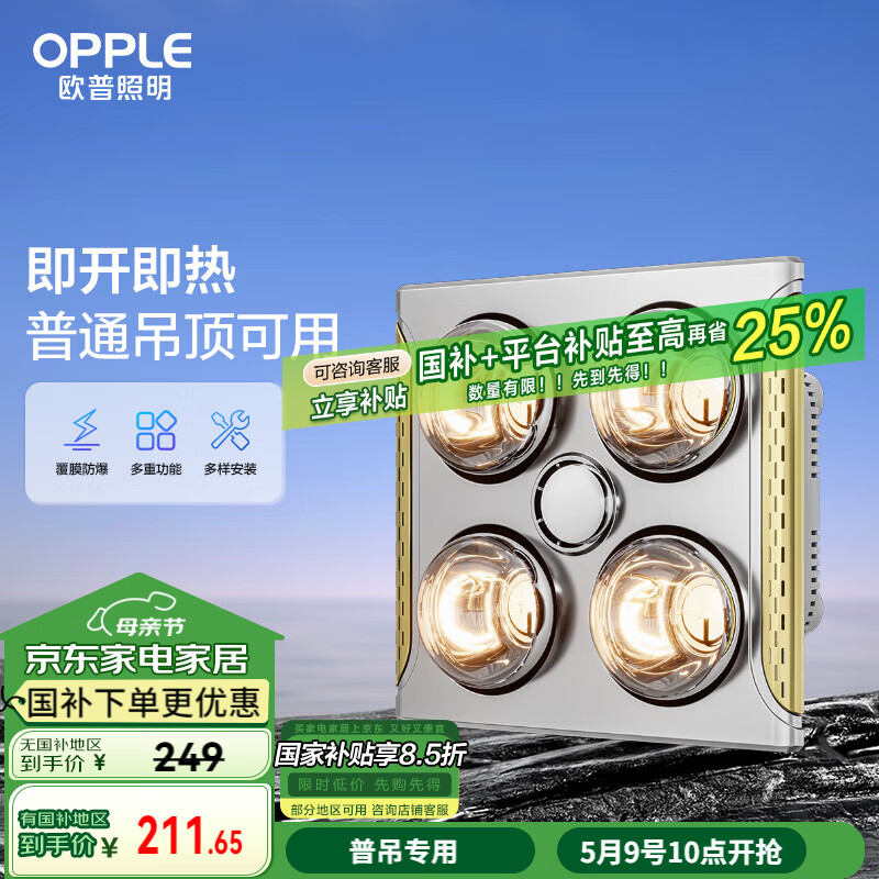 欧普（OPPLE）普通吊顶安全灯暖多功能浴霸卫生间浴室照明排气一体