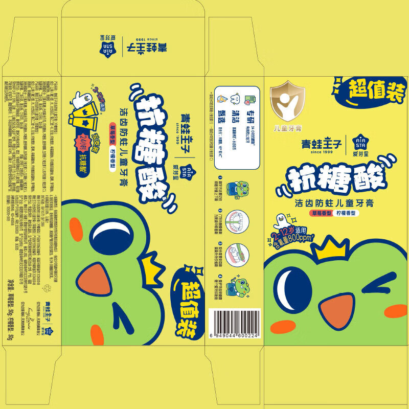 青蛙王子抗糖酸防蛀儿童牙膏3-12岁宝宝含氟换牙期防龋齿固齿 【洁齿防蛀】儿童牙膏50g*2支