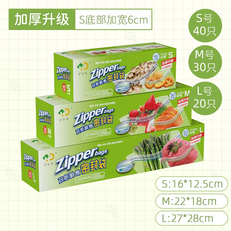 好易得家用加厚透明保鮮袋食品袋抽取式收納袋密封袋小號底部加寬 大中小實(shí)惠裝共90只 送記號筆1 1