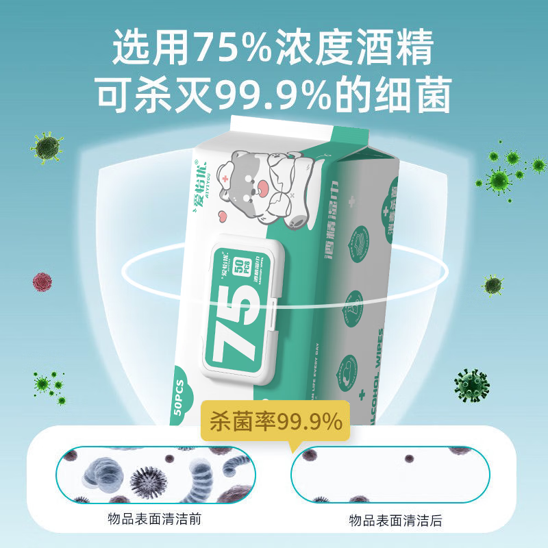爱怡优爱怡优75度酒精消毒湿巾杀菌专用成人学生除菌湿巾50抽家庭实惠装 【囤货装】50抽*10包有效抑菌