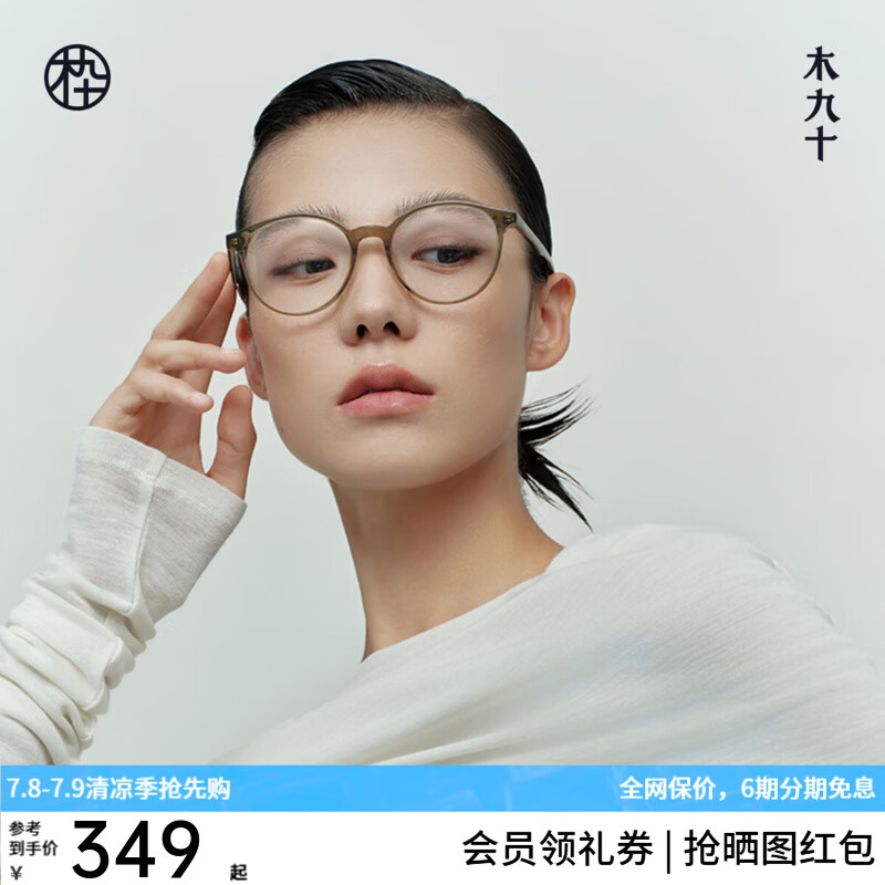 木九十眼鏡輕感透茶色板材圓框防藍光眼鏡近視可配度數(shù)眼鏡框MJ101FK435 BRC2 云霧棕 單鏡框