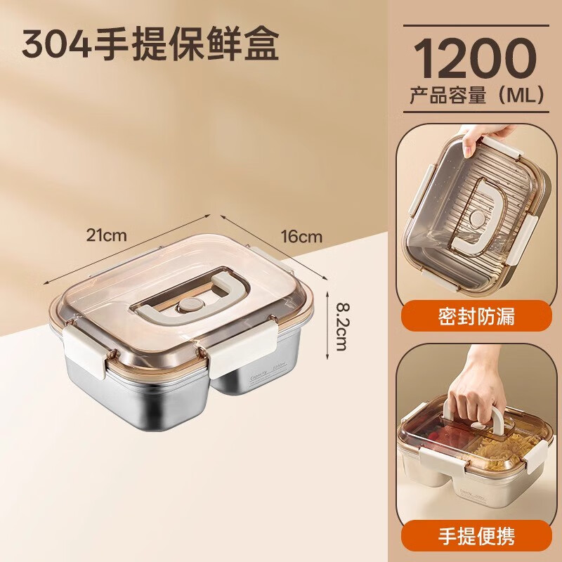 BEYZK食品级保鲜盒冰箱专用304不锈钢大容量密封水果便当盒带盖冷冻盒 1200ml双格不锈钢保鲜盒冰箱专用
