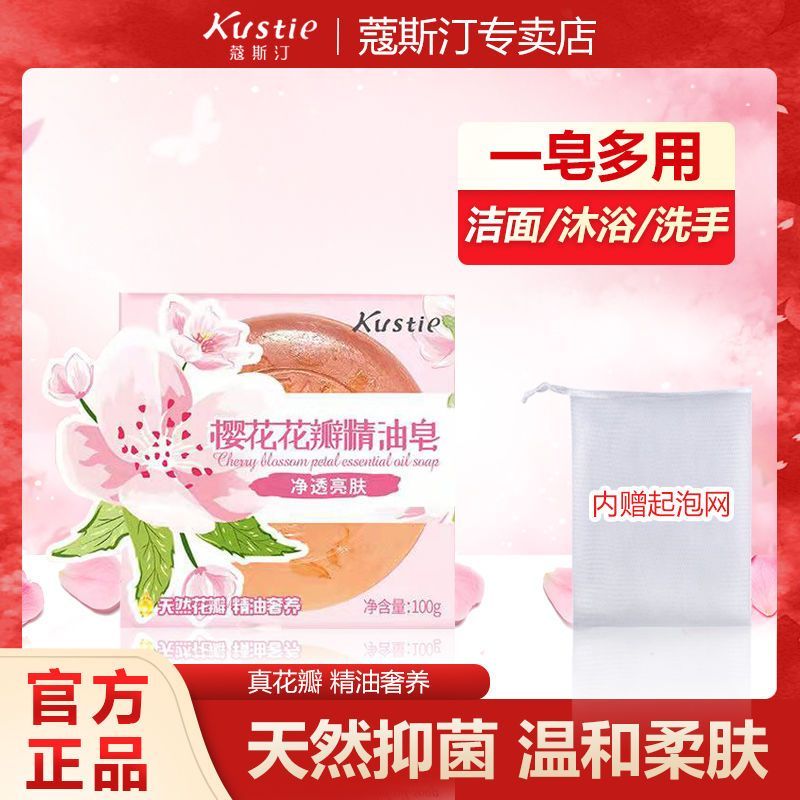 蔻斯汀櫻花花瓣精油皂留香抑菌平衡舒緩煙酰胺手工皂男女洗臉洗澡 櫻花花瓣精油皂100g[贈起泡網(wǎng)]