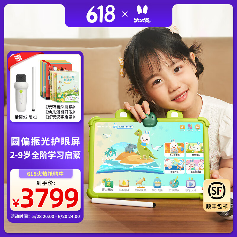 火火兔兒童護(hù)眼英語(yǔ)啟蒙AI智能學(xué)習(xí)機(jī)平板電腦男女孩玩具生日禮物 【順豐包郵】智能護(hù)眼學(xué)習(xí)機(jī)V11