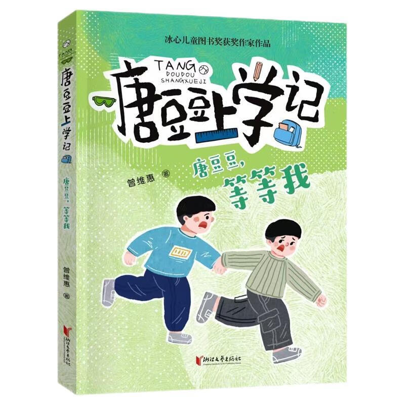 唐豆豆，等等我（微瑕旧书）