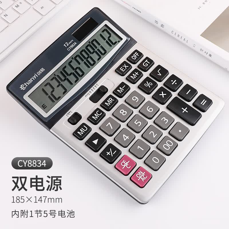 创易【精选直发】计算器12位会计宽屏财务计算器办公用品太阳能双电源大 8834经典款-双电源